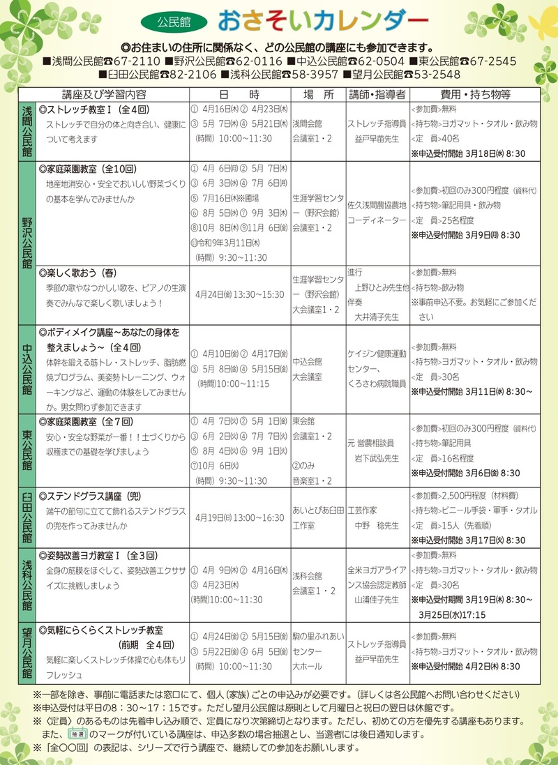 おさそいカレンダー