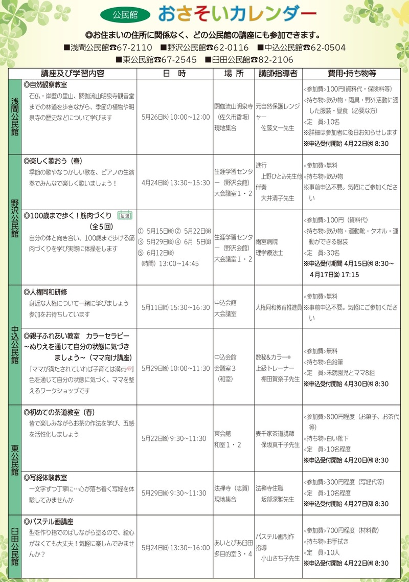 おさそいカレンダー