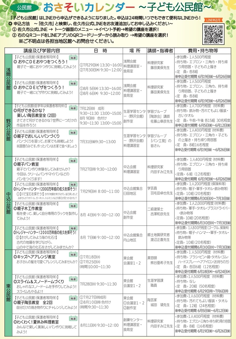 おさそいカレンダー