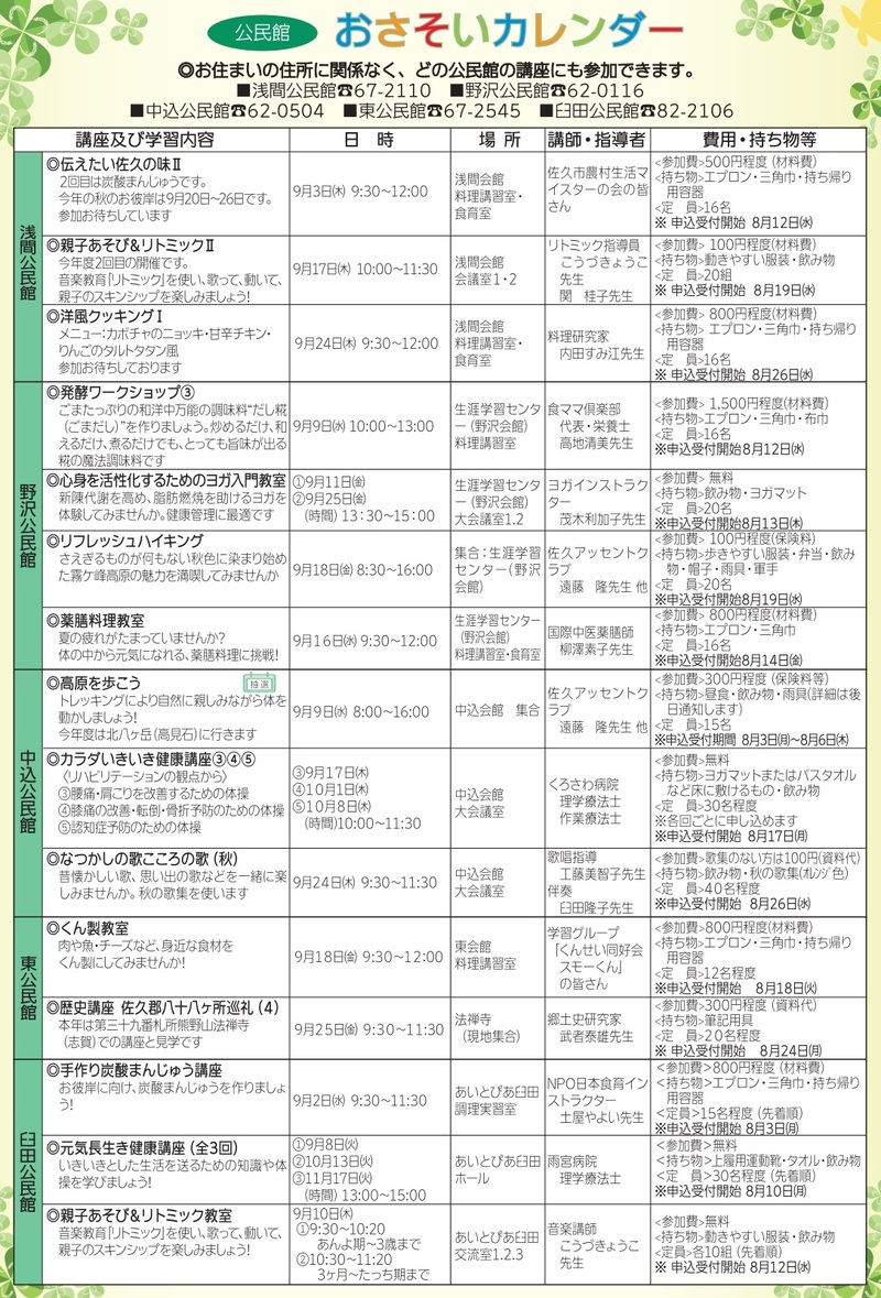 おさそいカレンダー