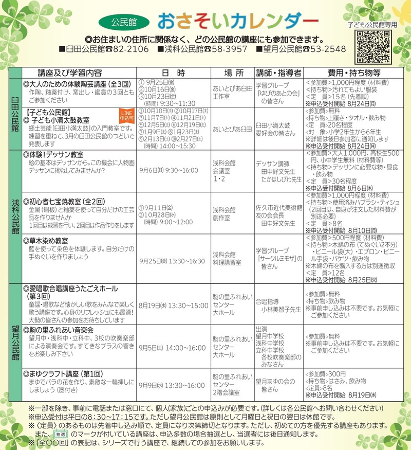 おさそいカレンダー
