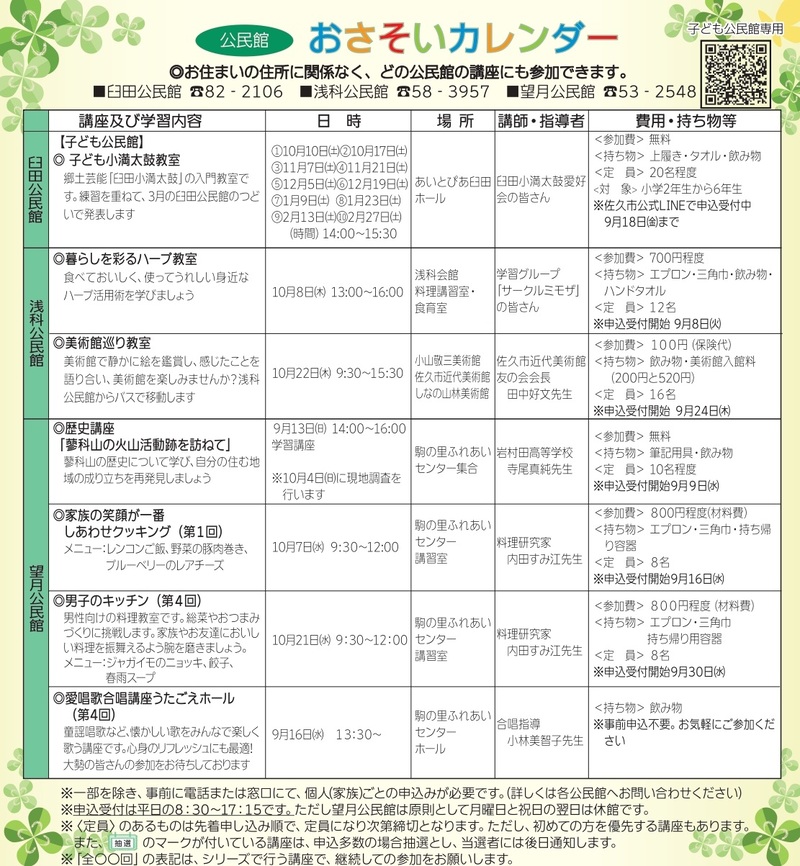 おさそいカレンダー
