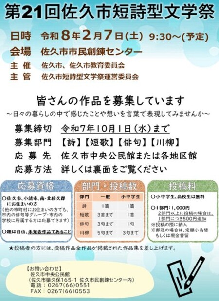 募集チラシ表