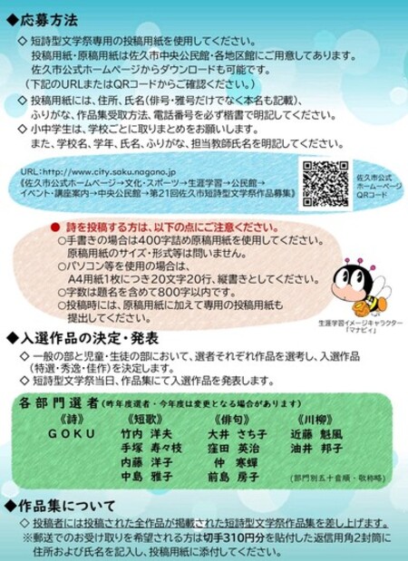 募集チラシ裏