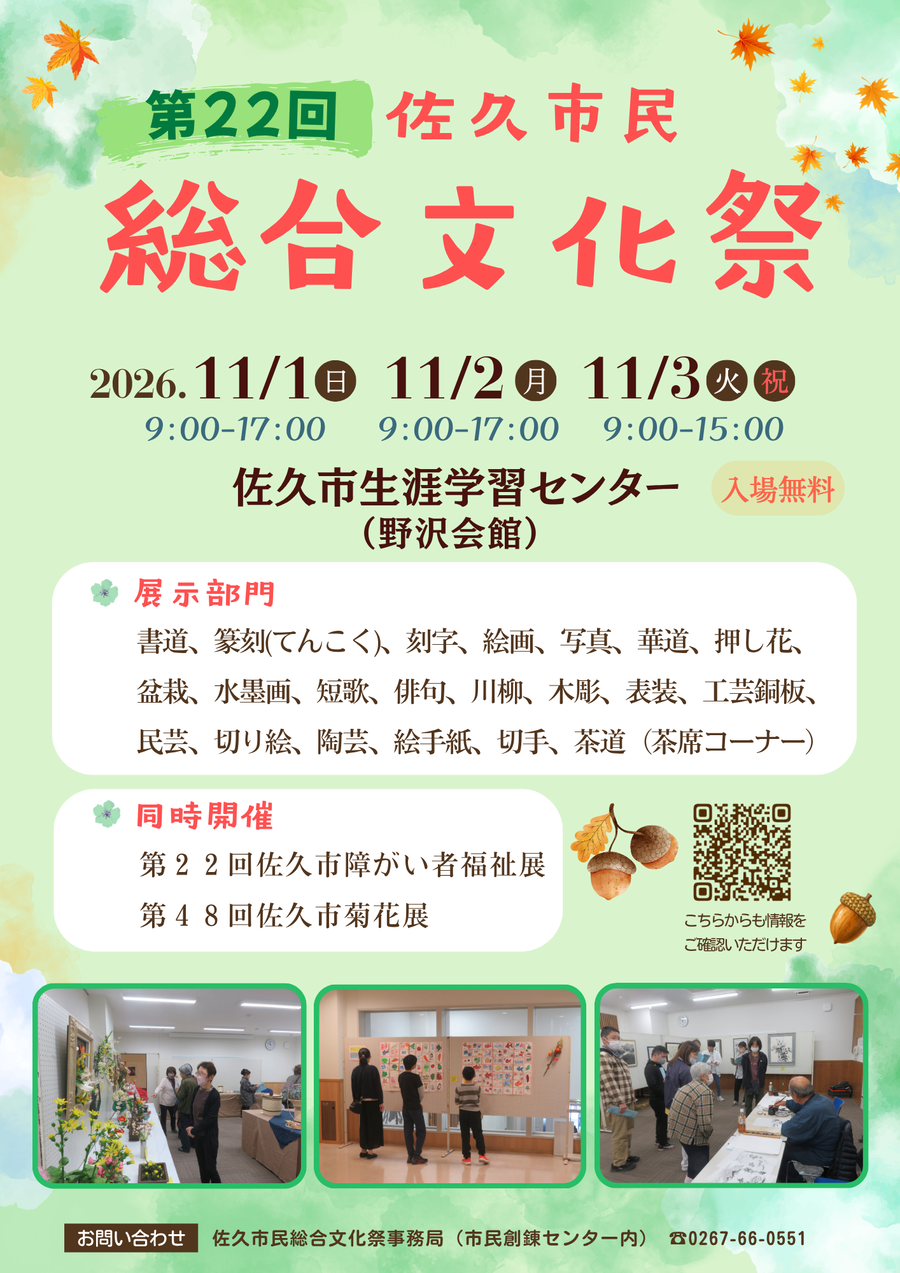 第22回佐久市民総合文化祭ポスター