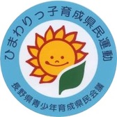 ひまわりっ子育成県民運動ステッカー