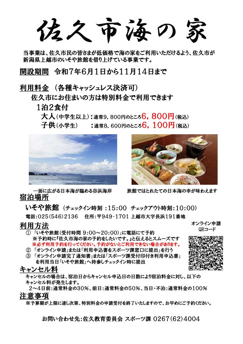 佐久市海の家のチラシ