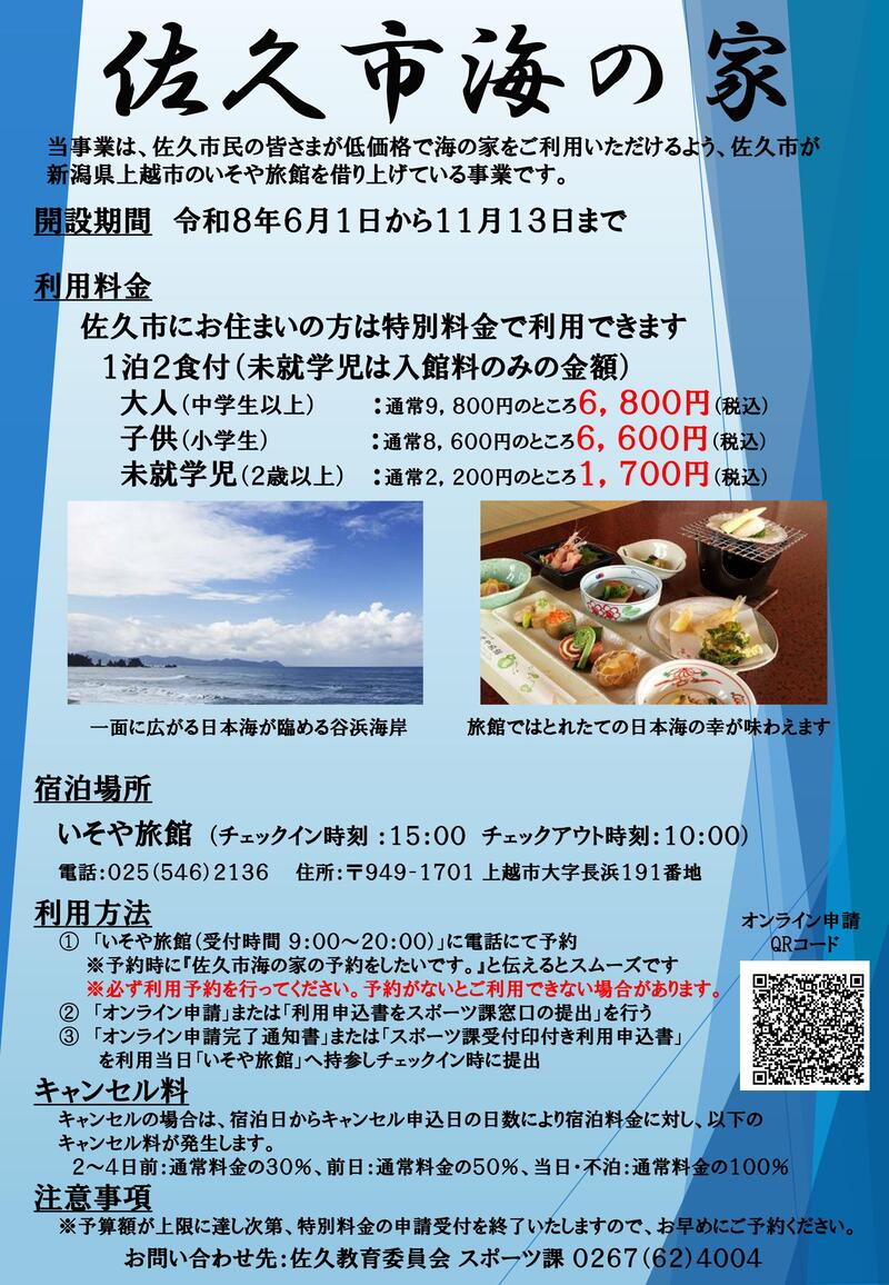 佐久市海の家のチラシ
