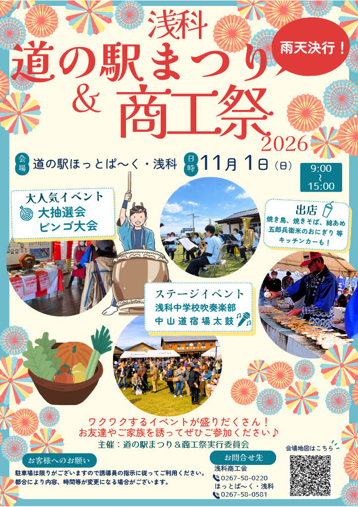 道の駅まつり＆商工祭表