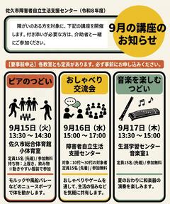 9月講座ちらし