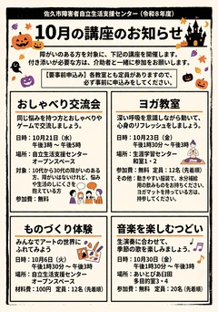 10月講座ちらし