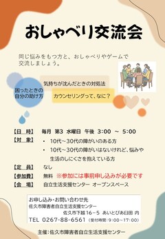 おしゃべり交流会ちらし