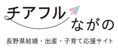 チアフルながの