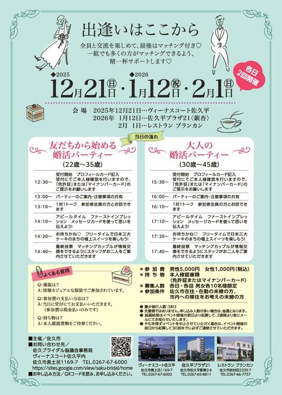 佐久でスイーツな出逢い