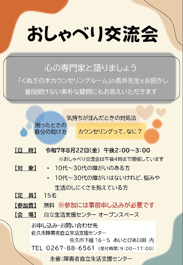 8.22おしゃべり交流会