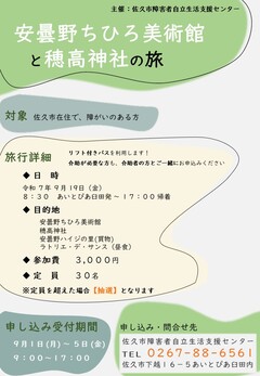 旅行チラシ