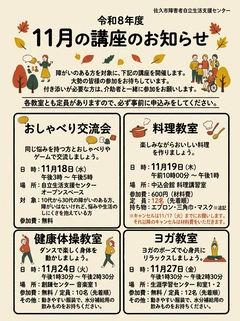11月講座ちらし