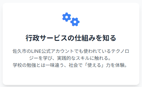 行政サービスの仕組みを知る