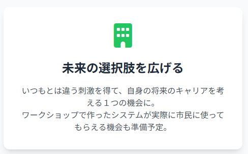 未来の選択肢を広げる