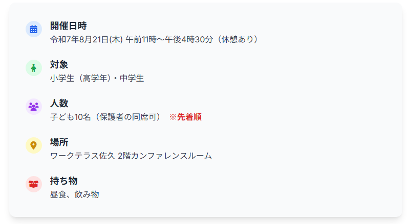 イベント参加 募集要項
