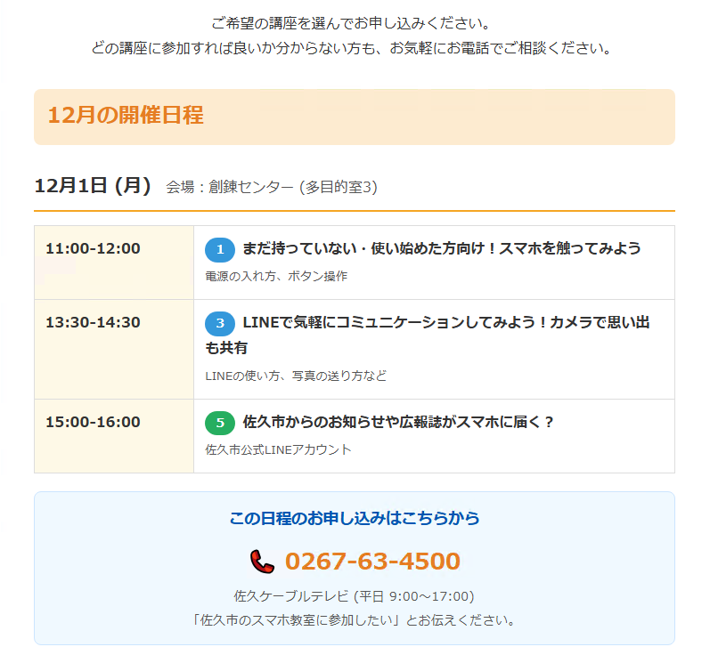 教室日程・申し込み　12月1日