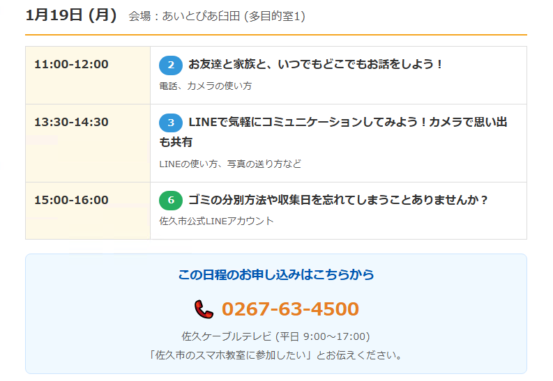 教室日程・申し込み　1月19日
