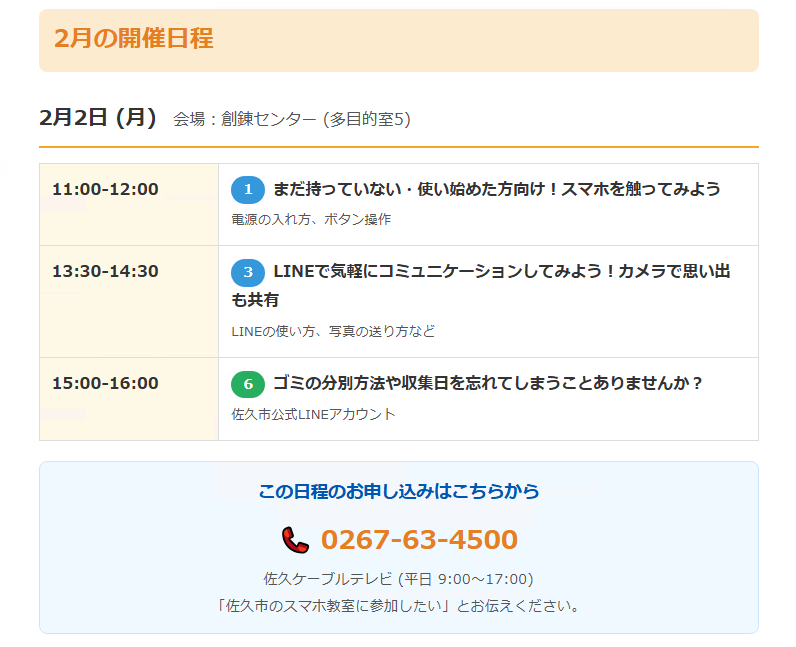 教室日程・申し込み　2月2日