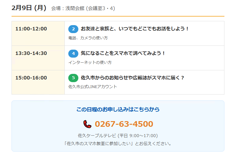 教室日程・申し込み　2月9日