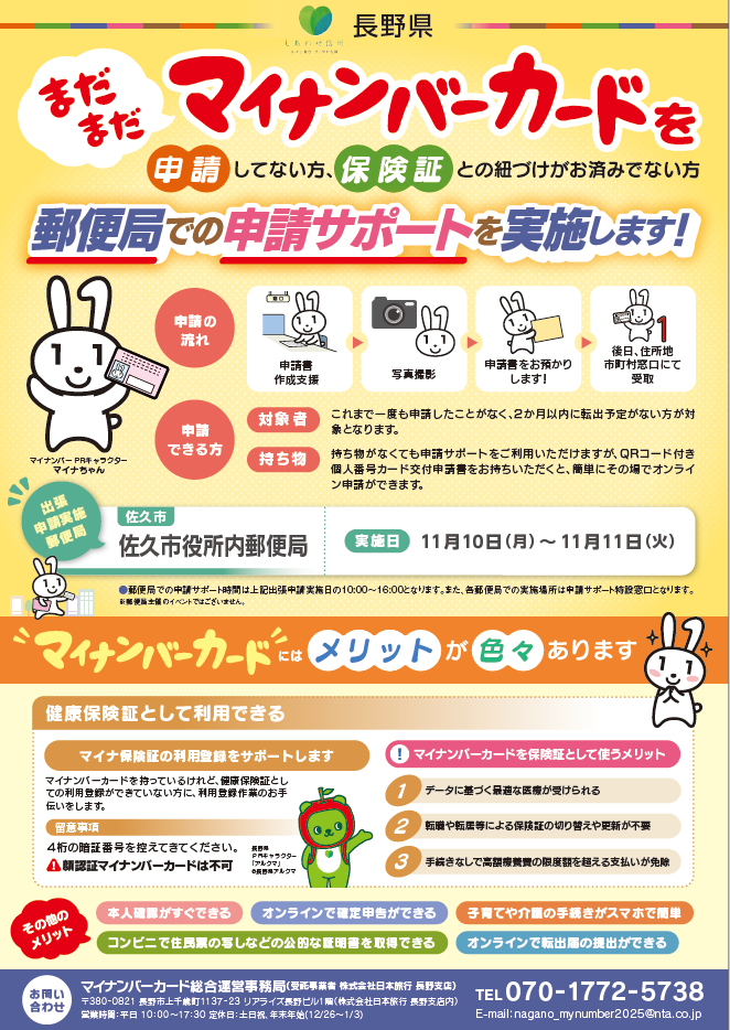 郵便局でマイナ申請チラシ1