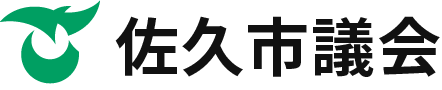 佐久市議会