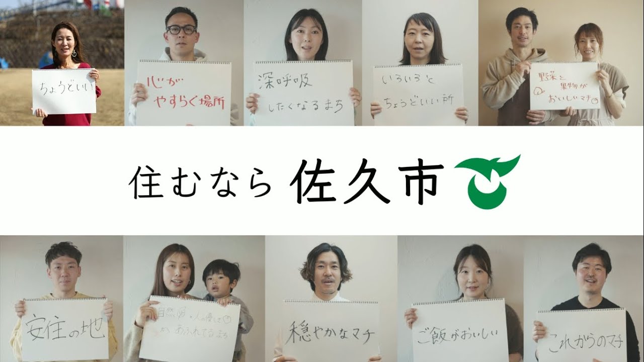 佐久市公式youtube「住むなら佐久市」　新規ウインドウで開きます。