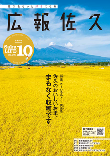 広報佐久令和7年10月号
