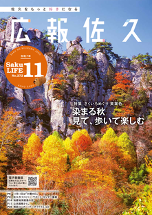 広報佐久令和7年11月号