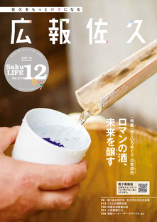 広報佐久令和7年12月号