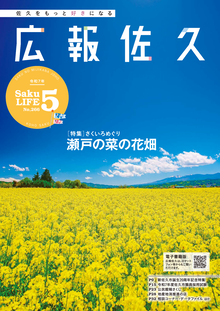 広報佐久