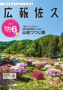 広報佐久令和7年6月号