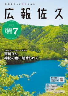広報佐久令和7年6月号