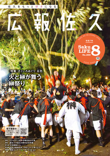 広報佐久令和7年8月号