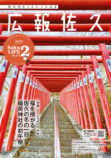広報佐久令和8年2月号