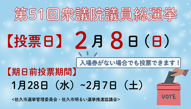 第51回衆議院議員総選挙