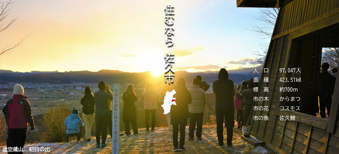佐久市ホームページメイン画像
