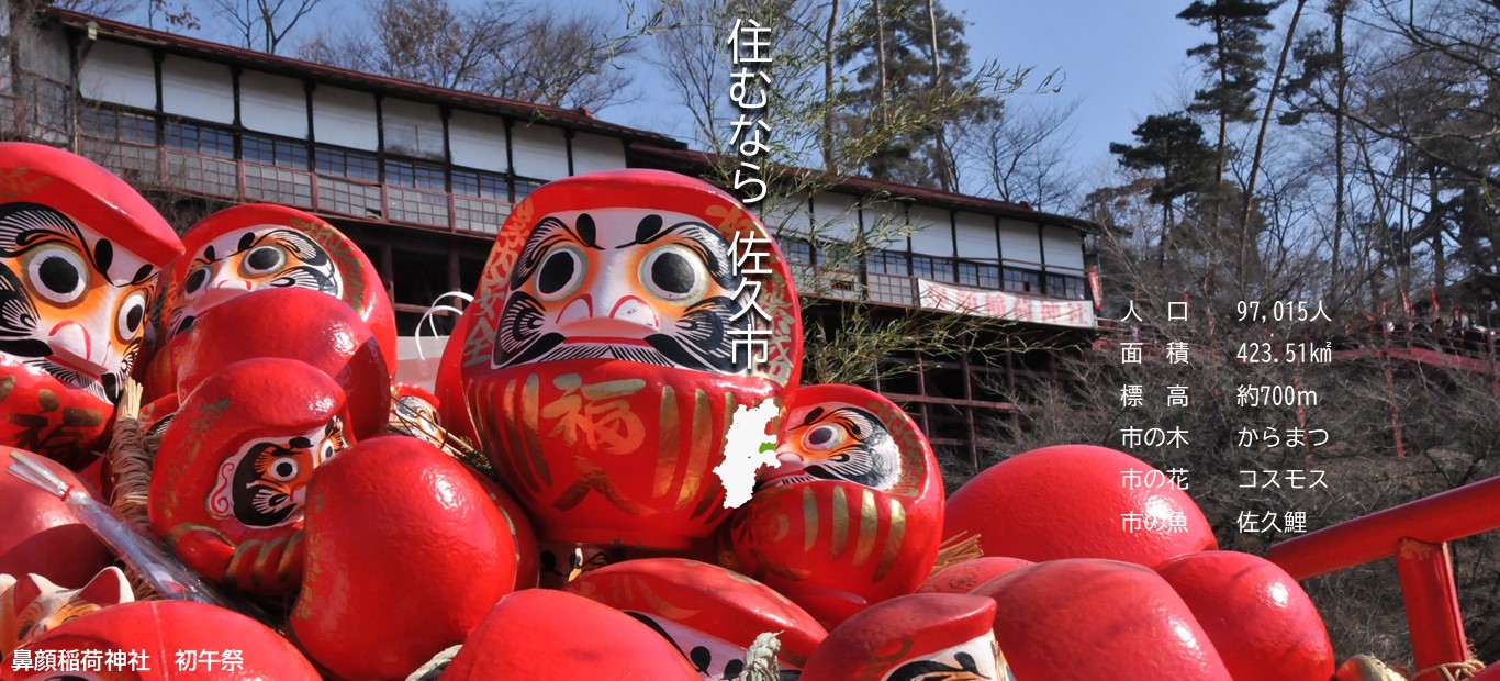 佐久市ホームページメイン画像