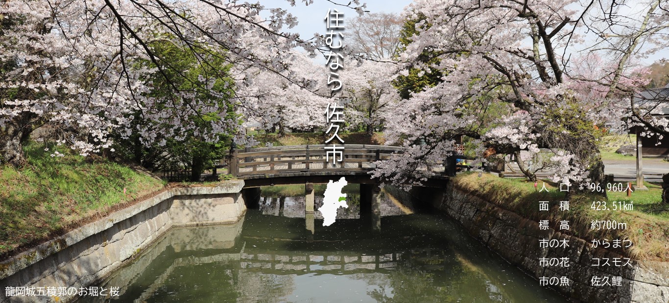 佐久市ホームページメイン画像