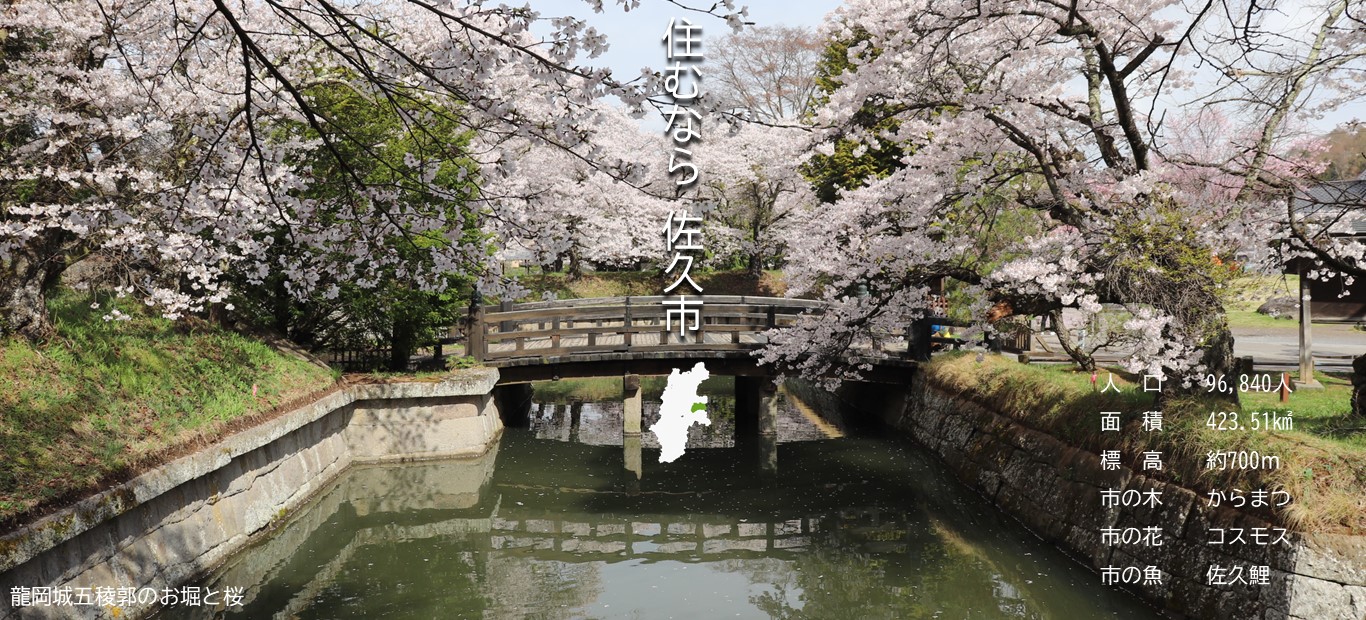 佐久市ホームページメイン画像