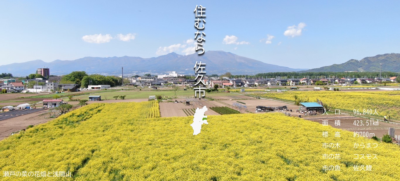 佐久市ホームページメイン画像