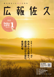 広報佐久令和8年1月号