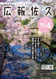 広報佐久令和8年4月号