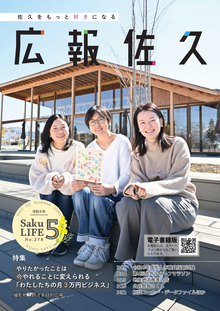 広報佐久令和8年5月号