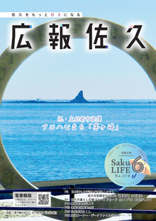 広報佐久令和8年6月号
