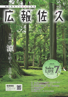広報佐久令和8年7月号